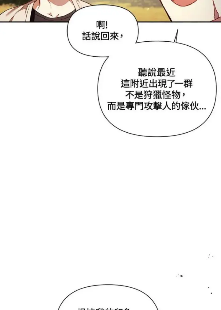 《当反派拥有了全知属性》17话图57