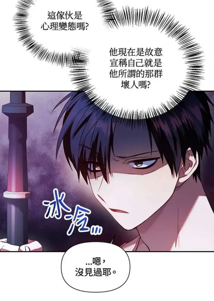 《当反派拥有了全知属性》17话图62