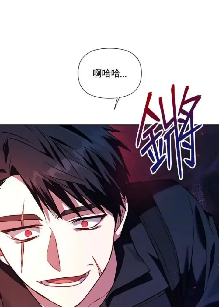 《当反派拥有了全知属性》17话图68