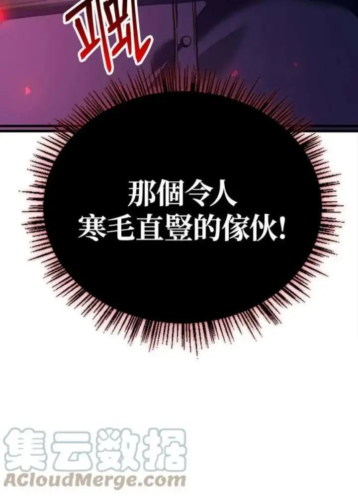 《当反派拥有了全知属性》17话图7