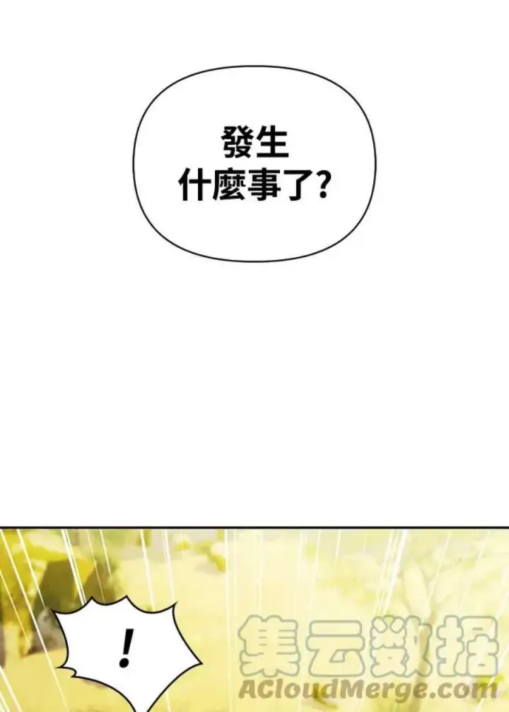 《当反派拥有了全知属性》17话图70