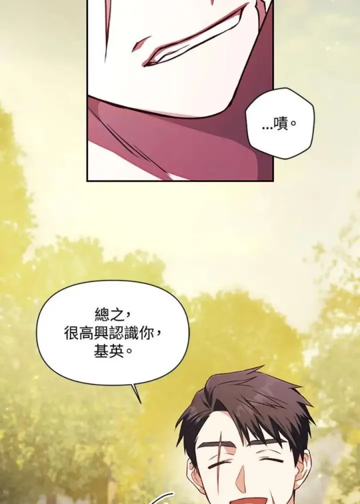 《当反派拥有了全知属性》17话图74