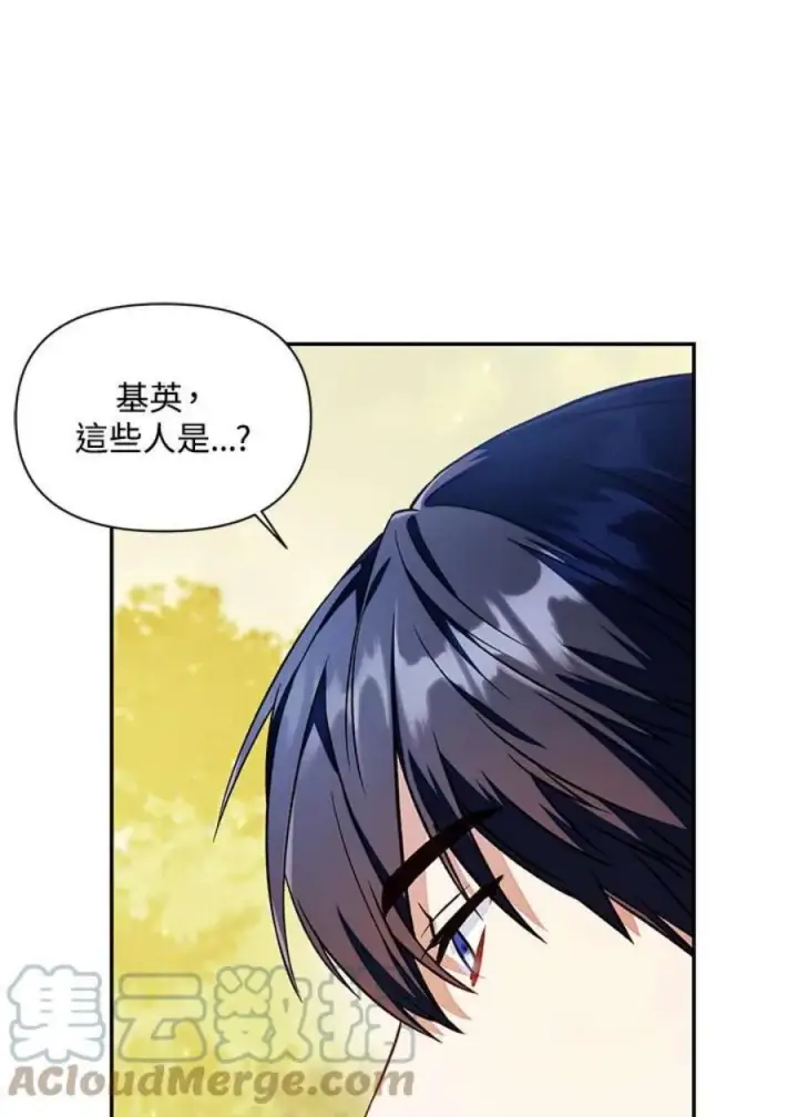 《当反派拥有了全知属性》17话图76