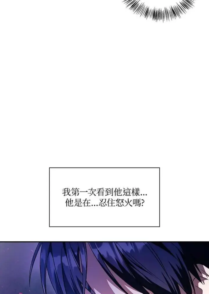 《当反派拥有了全知属性》17话图86