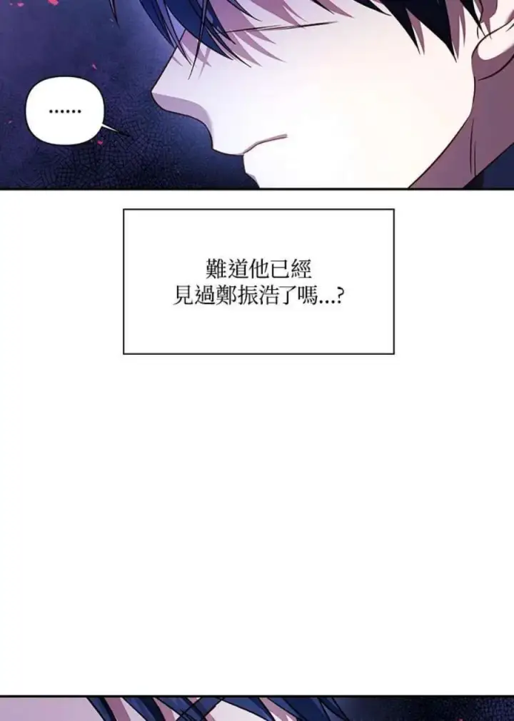 《当反派拥有了全知属性》17话图87