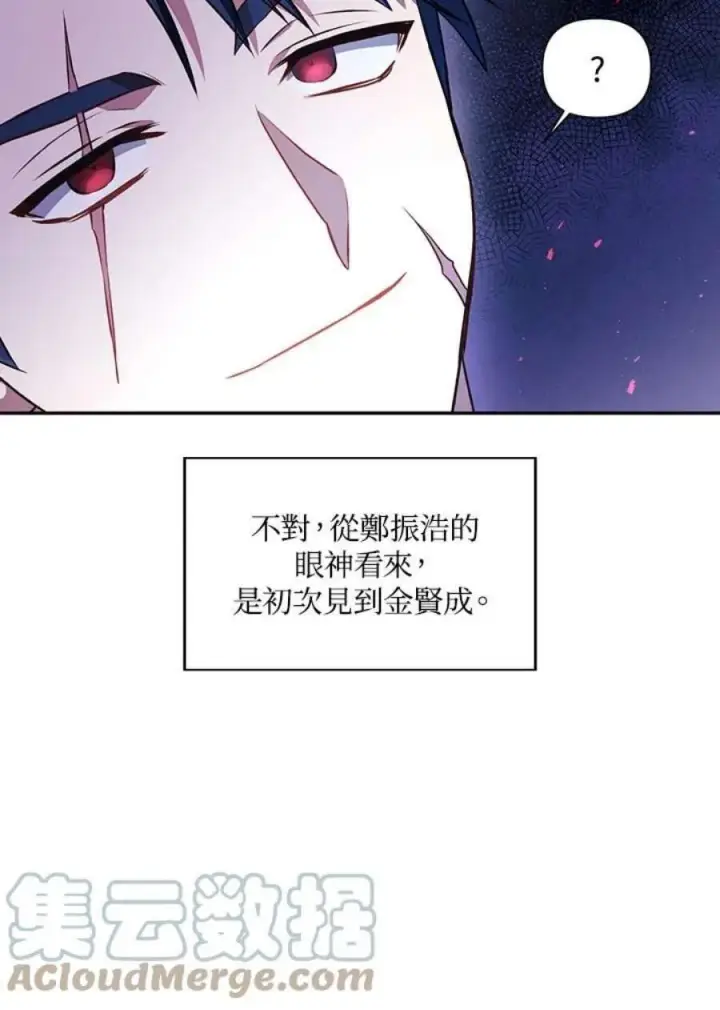 《当反派拥有了全知属性》17话图88