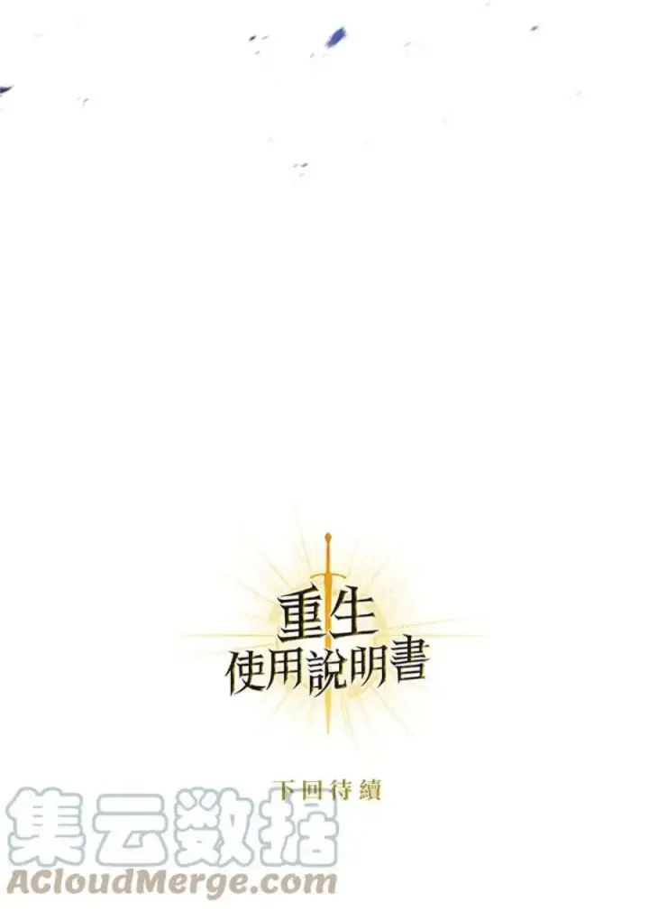 《当反派拥有了全知属性》17话图94
