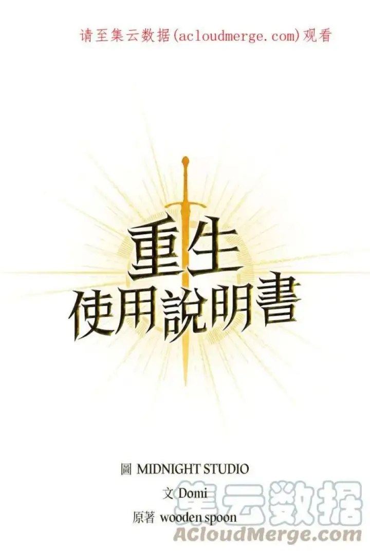 《当反派拥有了全知属性》17话图96