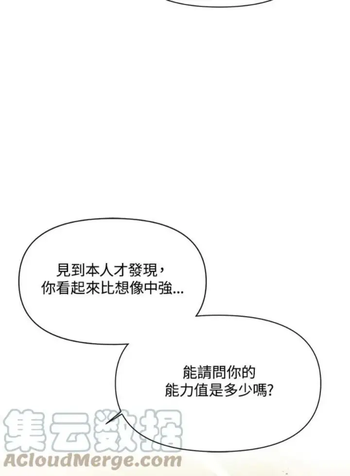 《当反派拥有了全知属性》18话图10