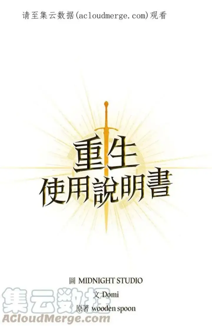 《当反派拥有了全知属性》18话图100