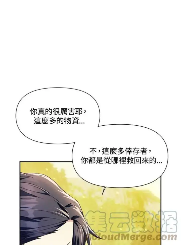 《当反派拥有了全知属性》18话图13