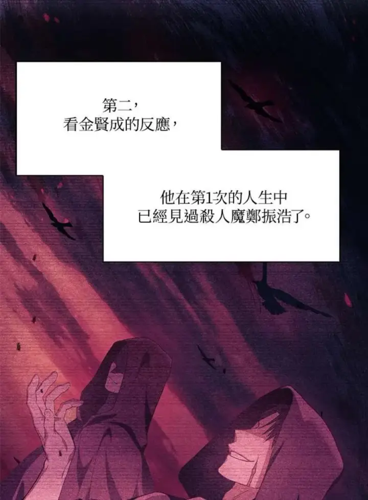 《当反派拥有了全知属性》18话图15