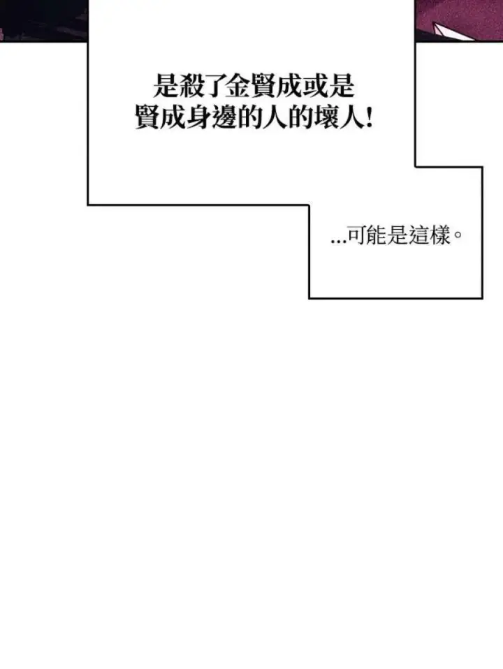 《当反派拥有了全知属性》18话图21
