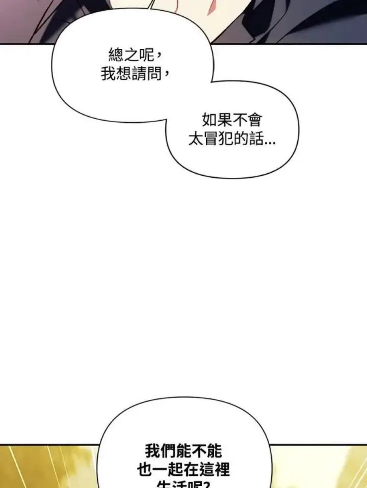 《当反派拥有了全知属性》18话图23
