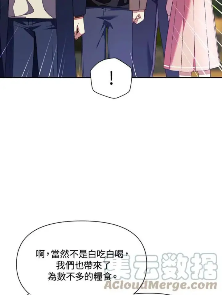 《当反派拥有了全知属性》18话图25