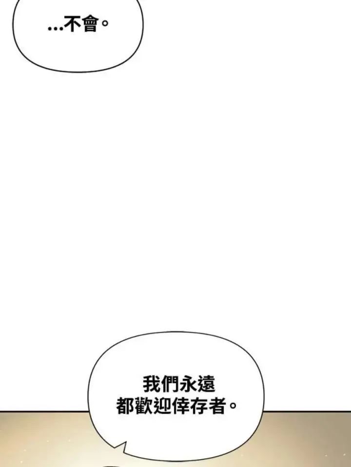 《当反派拥有了全知属性》18话图27