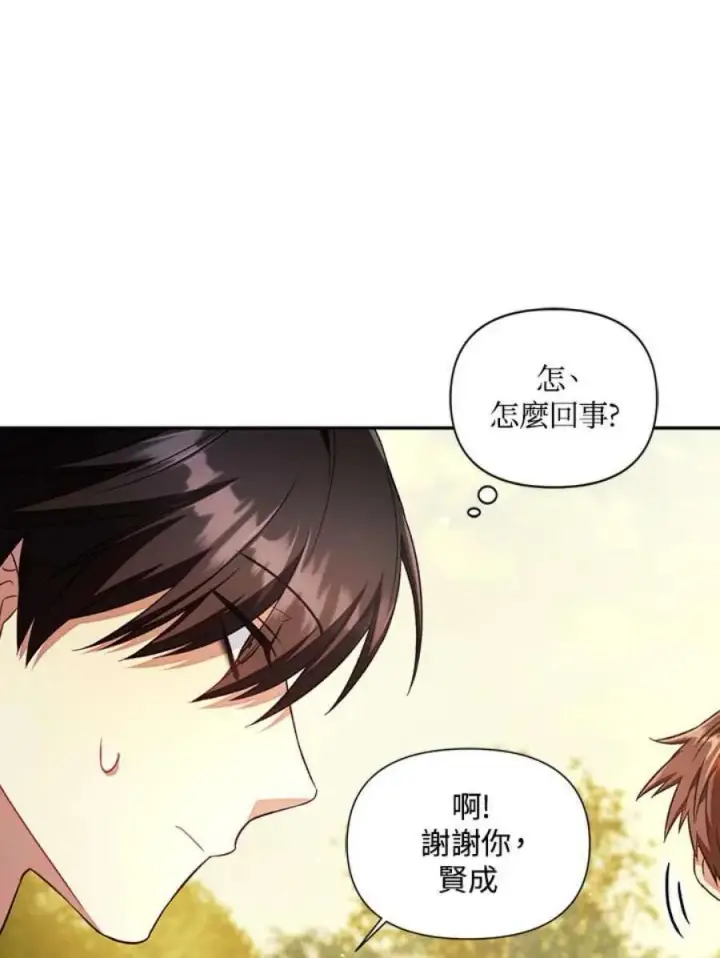 《当反派拥有了全知属性》18话图29