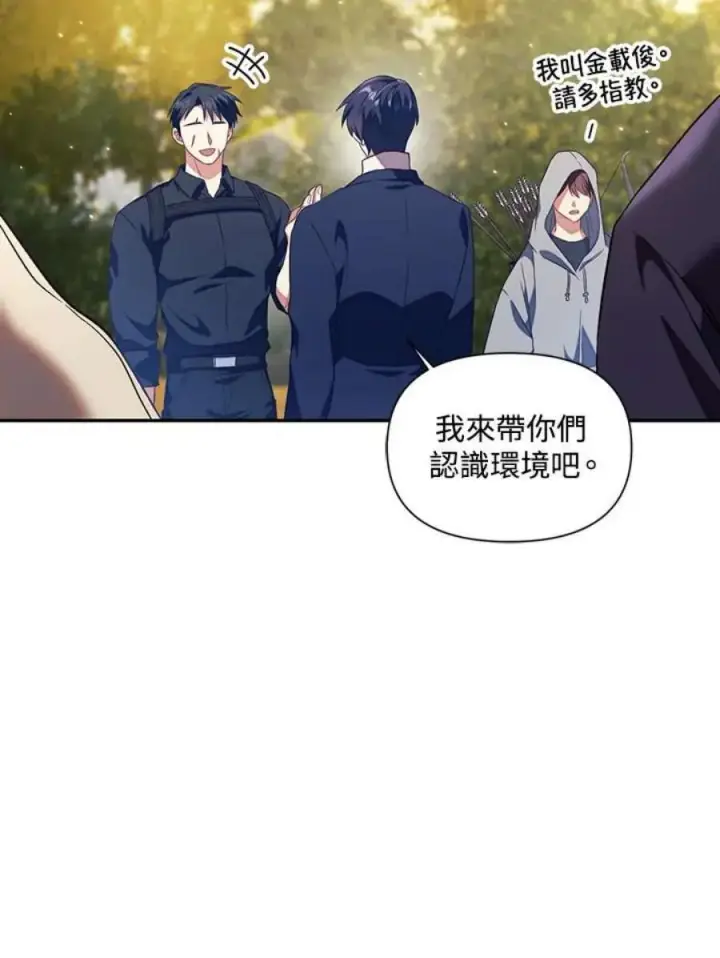 《当反派拥有了全知属性》18话图30