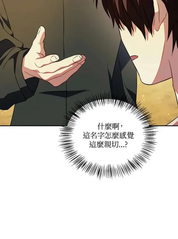 《当反派拥有了全知属性》18话图32