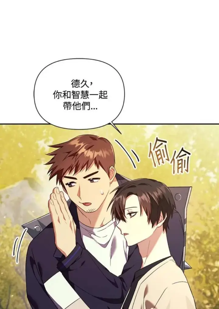 《当反派拥有了全知属性》18话图33