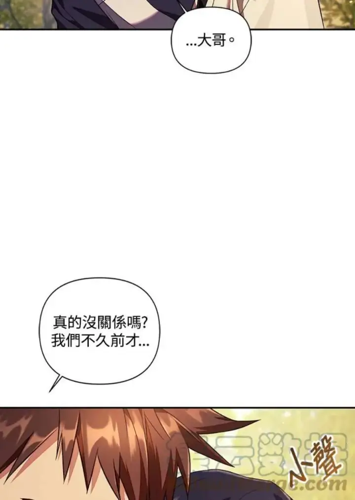 《当反派拥有了全知属性》18话图34