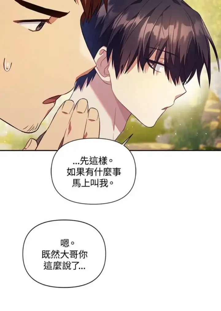 《当反派拥有了全知属性》18话图35