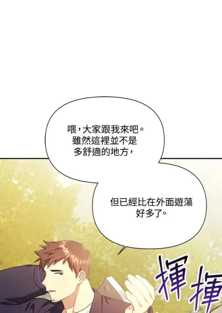 《当反派拥有了全知属性》18话图36