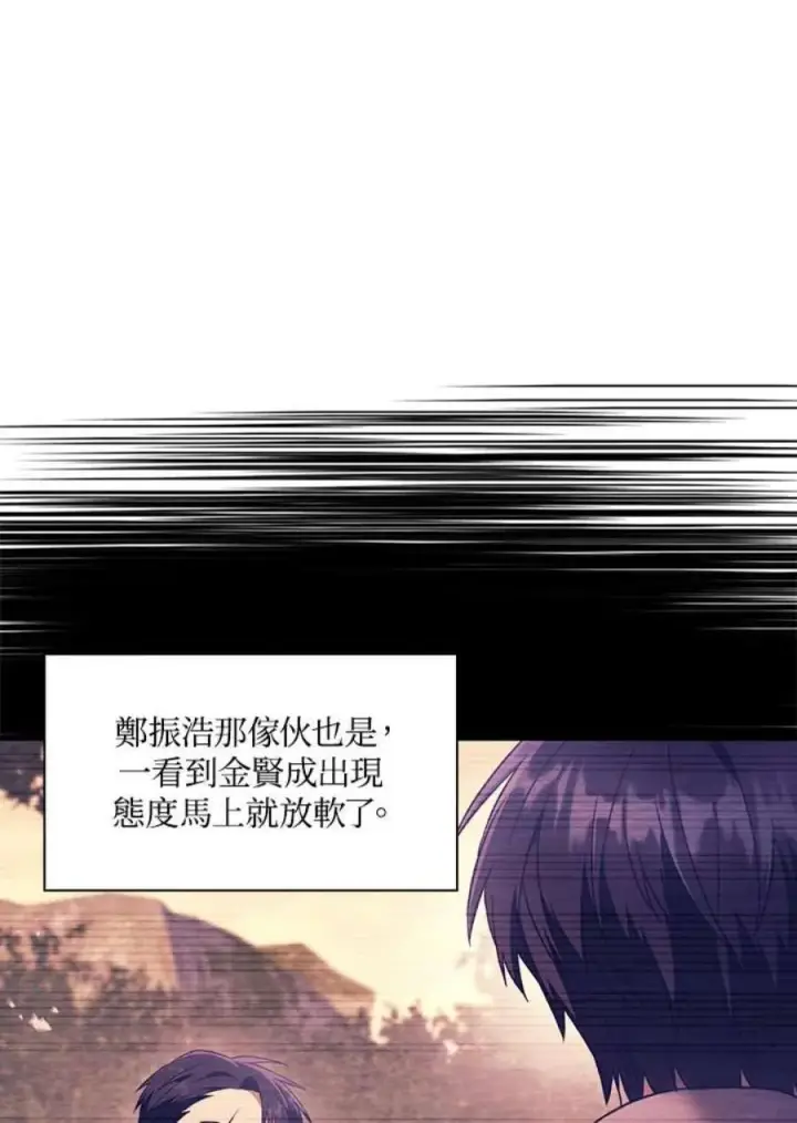《当反派拥有了全知属性》18话图41