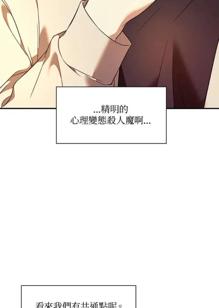 《当反派拥有了全知属性》18话图44