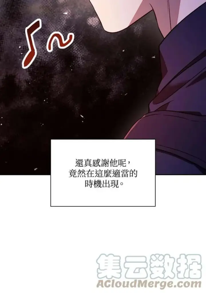 《当反派拥有了全知属性》18话图46