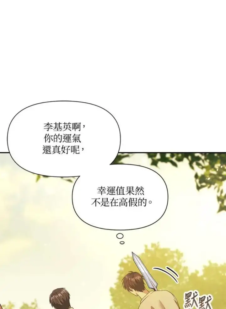 《当反派拥有了全知属性》18话图47