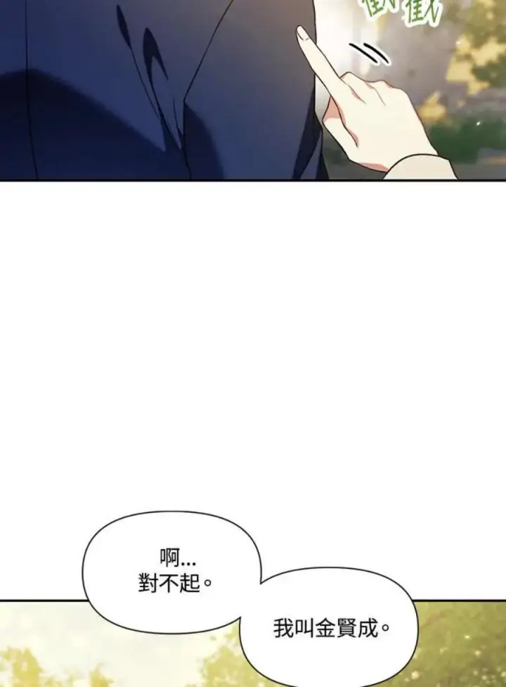 《当反派拥有了全知属性》18话图5