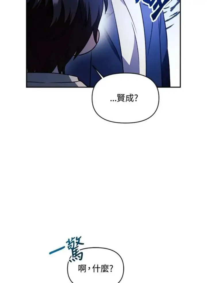 《当反派拥有了全知属性》18话图50