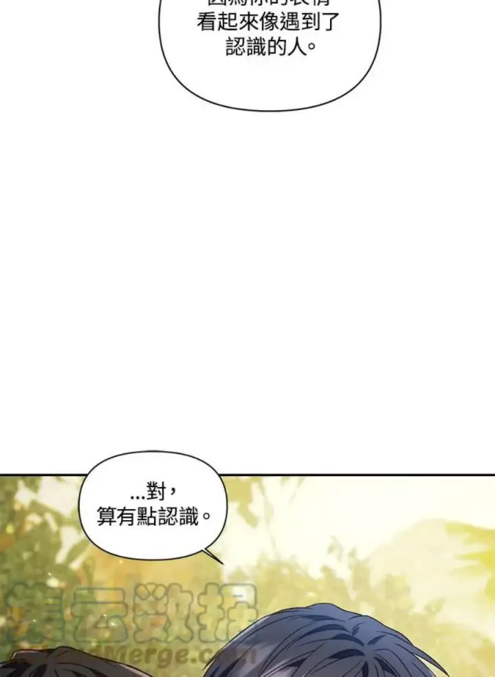 《当反派拥有了全知属性》18话图52