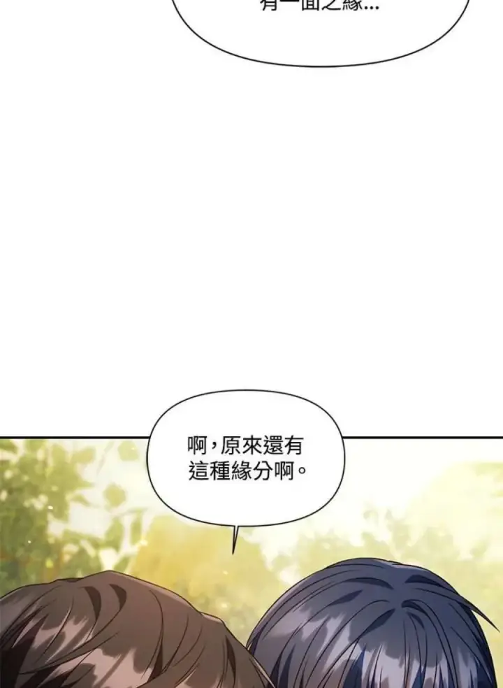 《当反派拥有了全知属性》18话图54