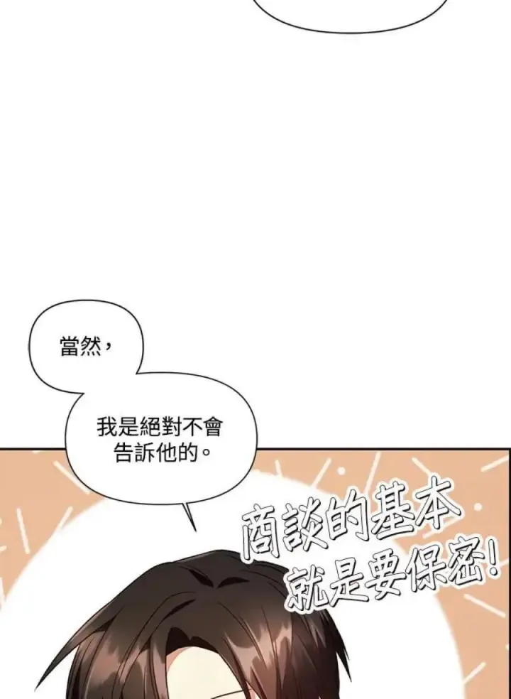 《当反派拥有了全知属性》18话图56