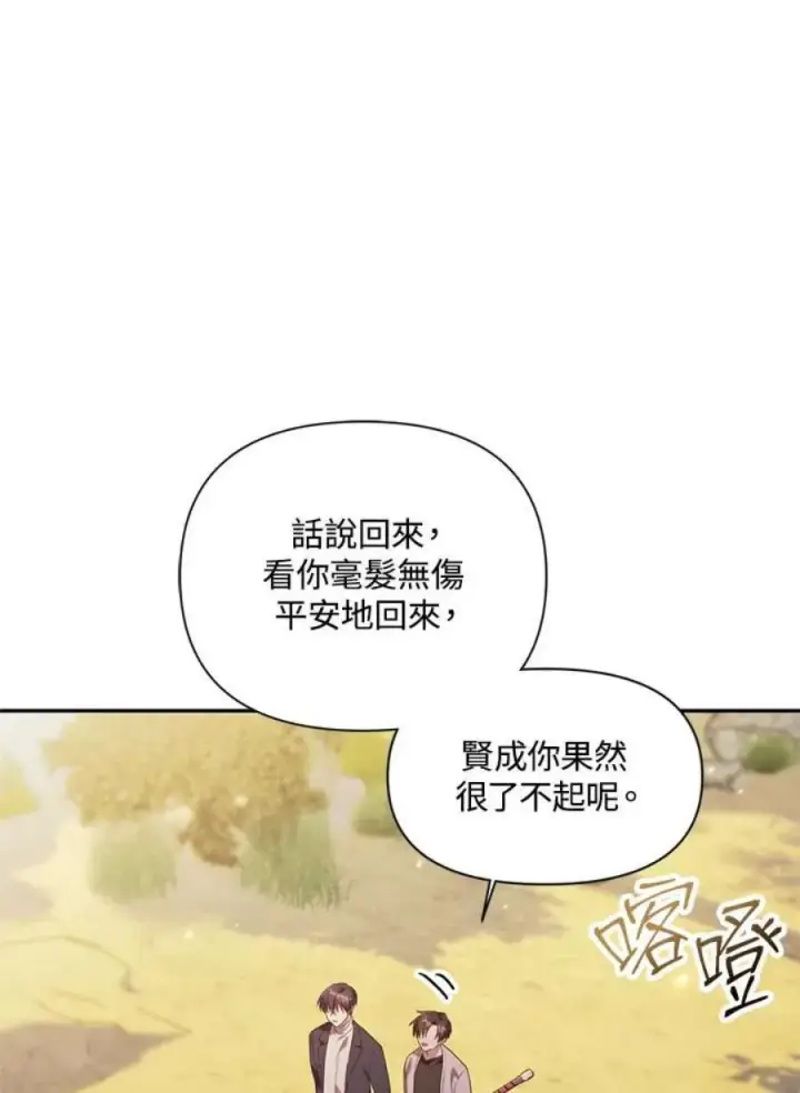 《当反派拥有了全知属性》18话图59