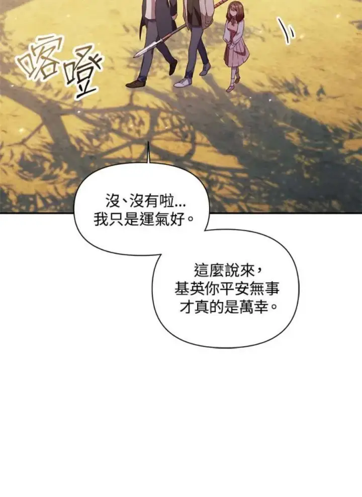 《当反派拥有了全知属性》18话图60