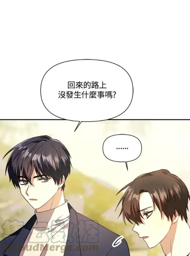 《当反派拥有了全知属性》18话图61