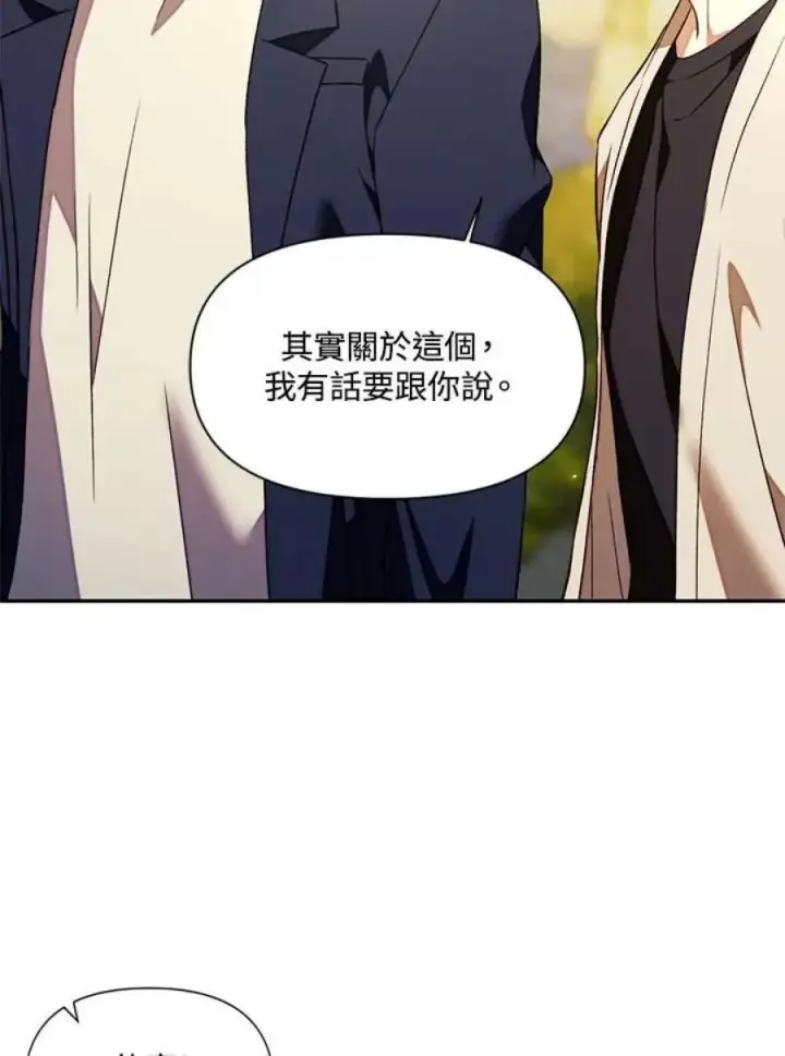 《当反派拥有了全知属性》18话图62