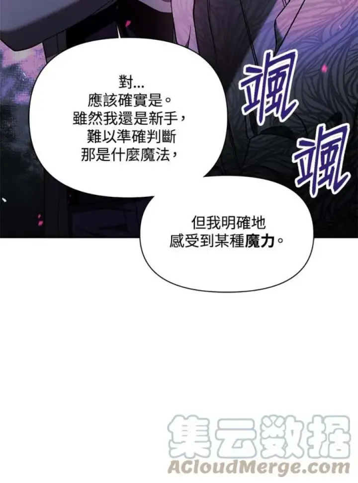 《当反派拥有了全知属性》18话图73