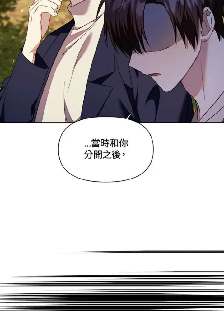 《当反派拥有了全知属性》18话图75