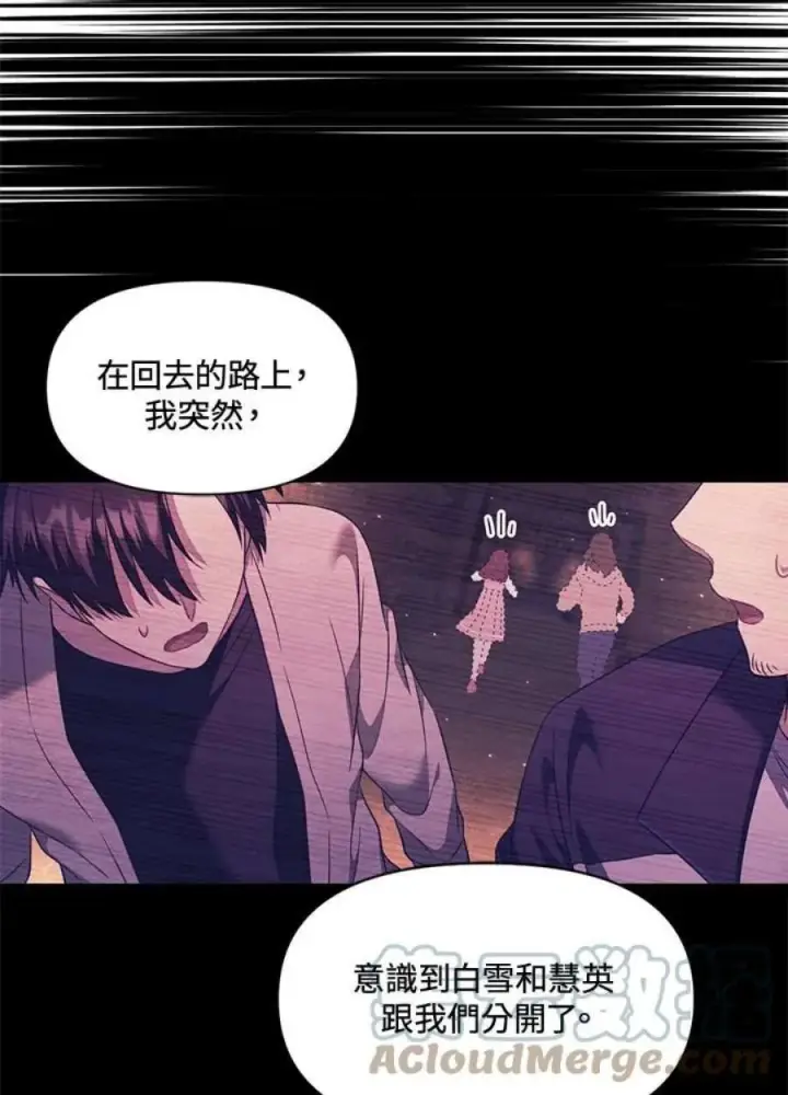 《当反派拥有了全知属性》18话图76