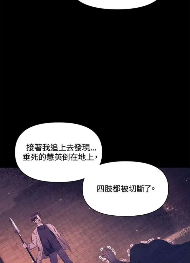 《当反派拥有了全知属性》18话图77