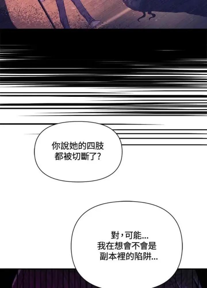 《当反派拥有了全知属性》18话图78