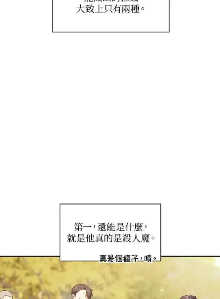 《当反派拥有了全知属性》18话图8