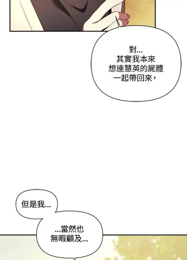 《当反派拥有了全知属性》18话图83