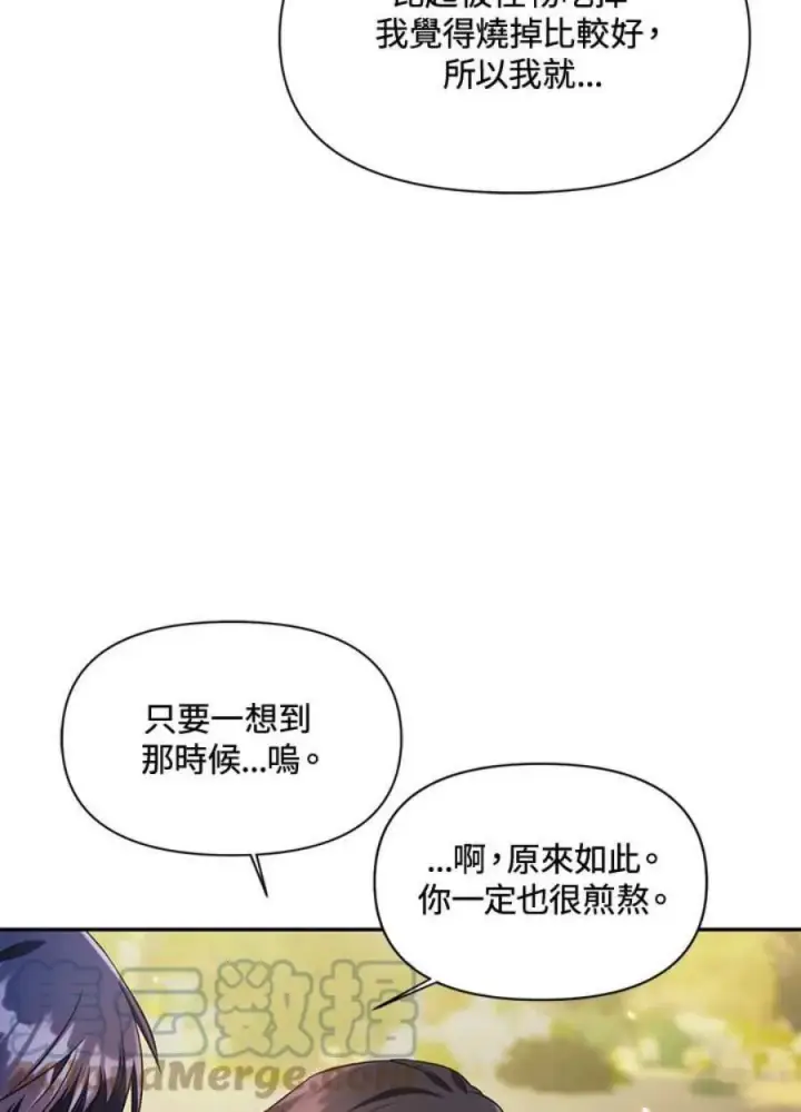 《当反派拥有了全知属性》18话图85