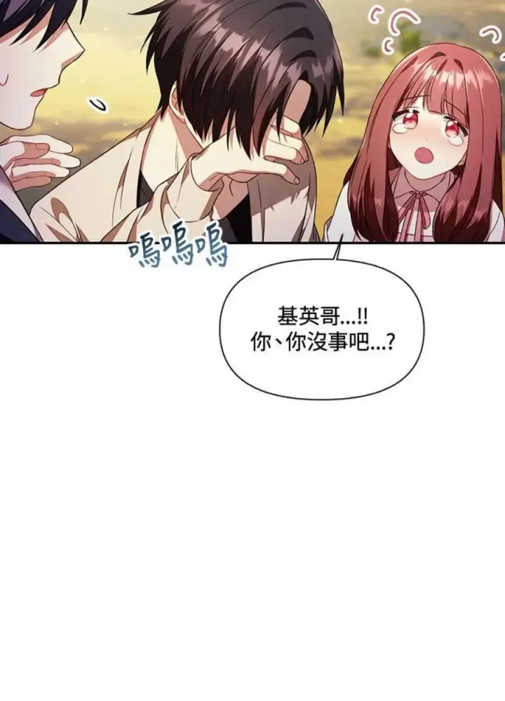 《当反派拥有了全知属性》18话图86