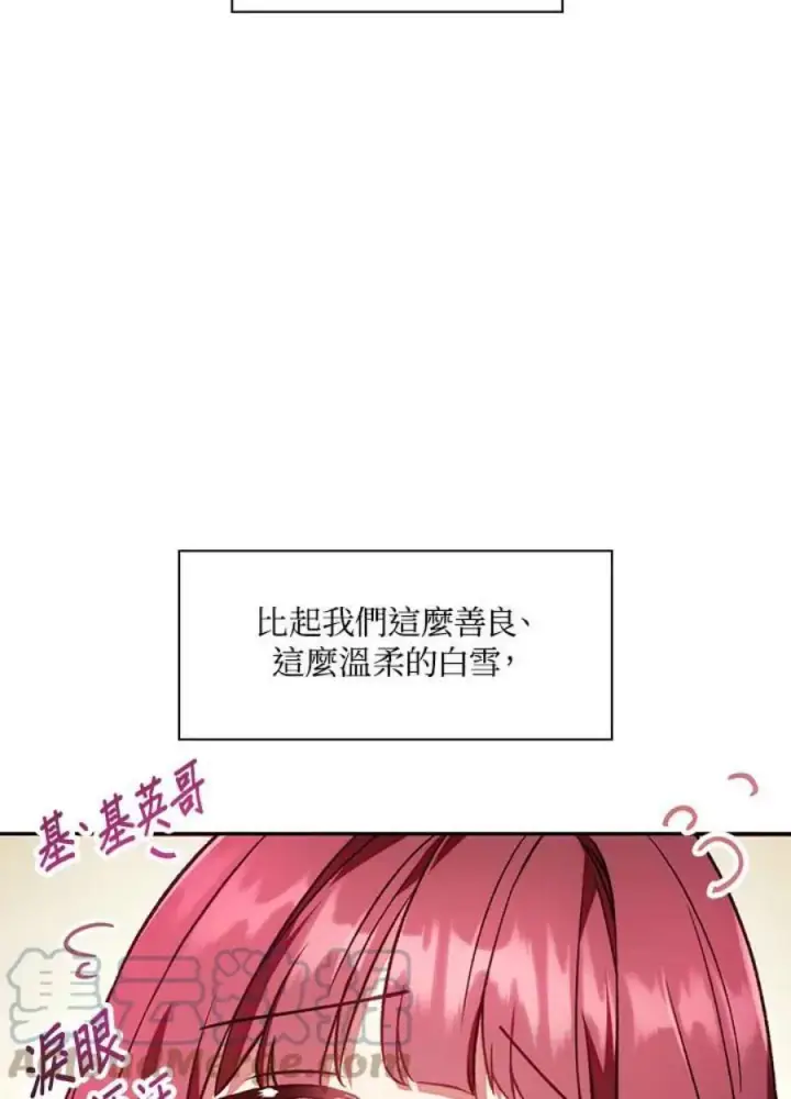 《当反派拥有了全知属性》18话图88